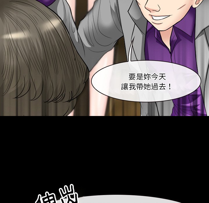 愛情撲朔迷離 第56章 第29页