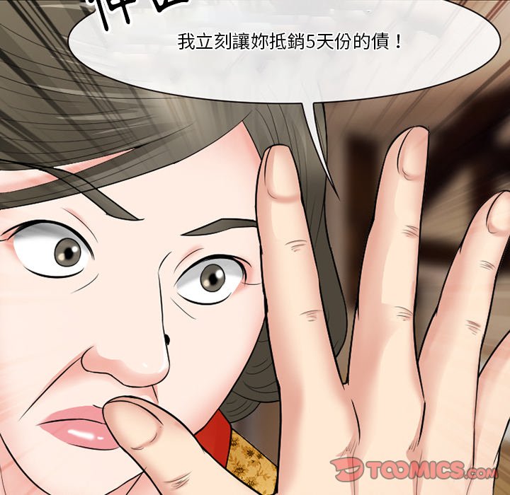 愛情撲朔迷離 第56章 第30页