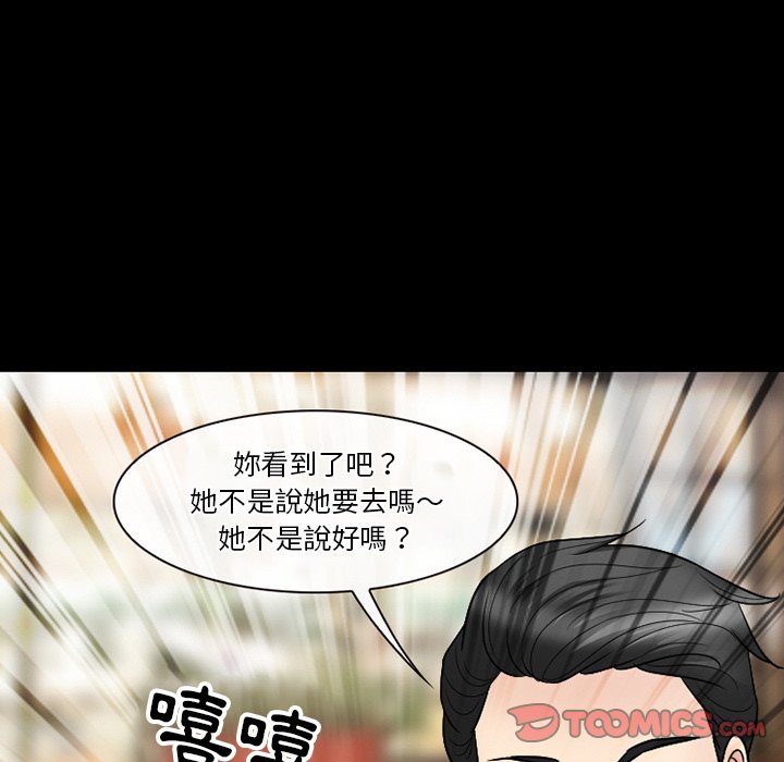 愛情撲朔迷離 第56章 第57页