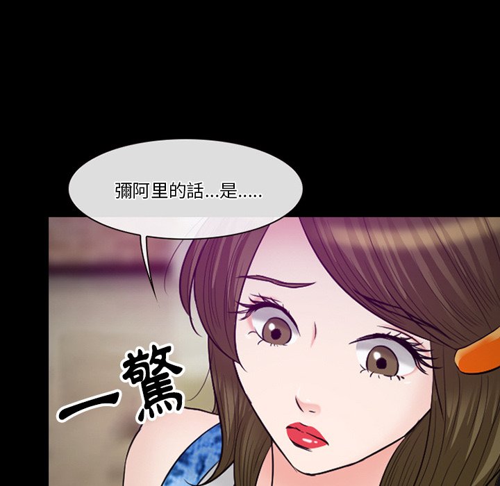 愛情撲朔迷離 第56章 第88页