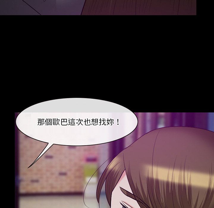 愛情撲朔迷離 第56章 第75页