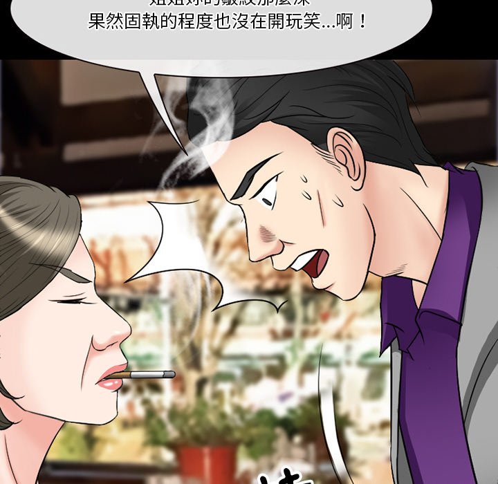 愛情撲朔迷離 第56章 第59页