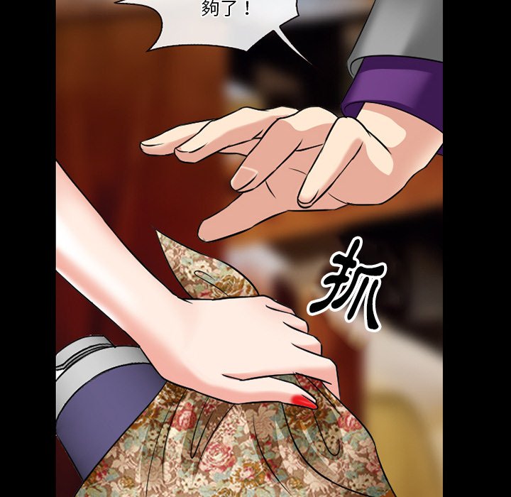 愛情撲朔迷離 第56章 第56页