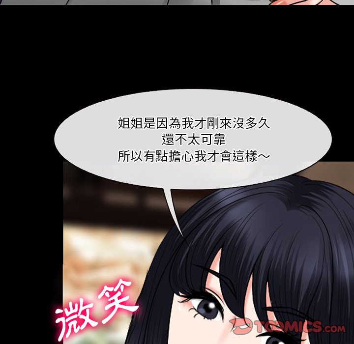 愛情撲朔迷離 第56章 第47页