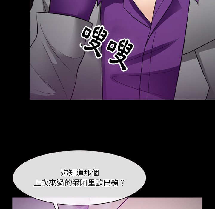 愛情撲朔迷離 第56章 第86页