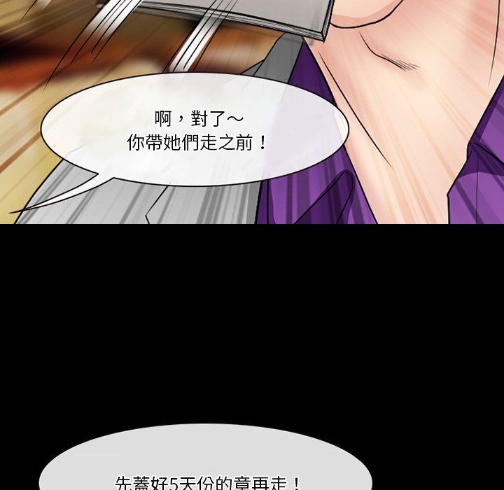 愛情撲朔迷離 第56章 第73页