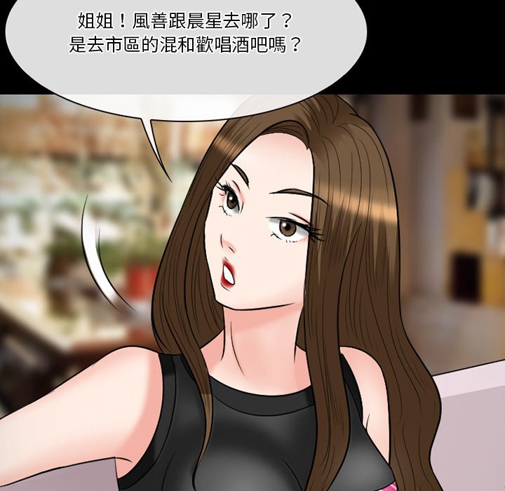 愛情撲朔迷離 第56章 第145页