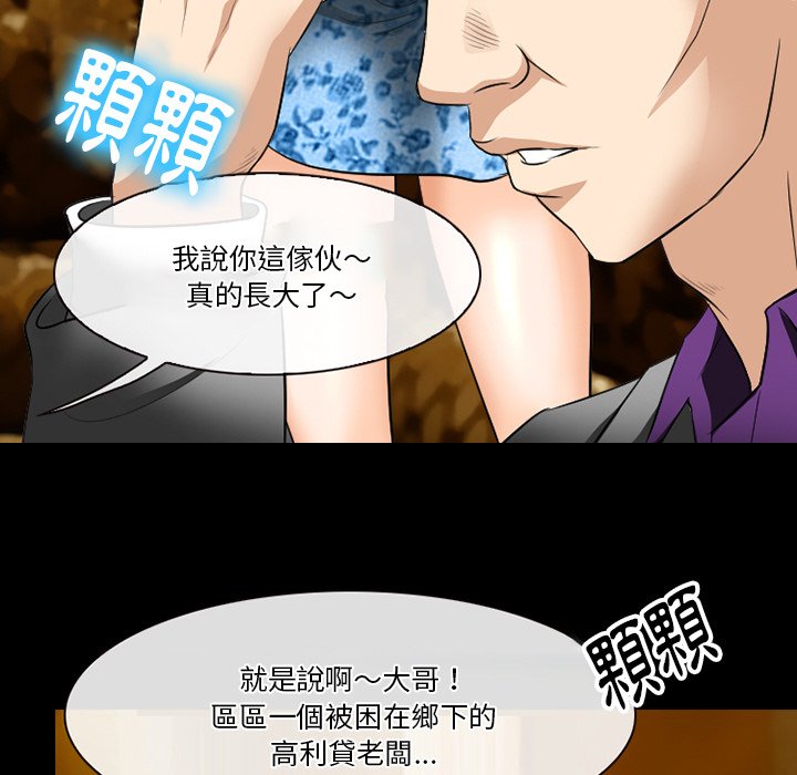 愛情撲朔迷離 第57章 第29页
