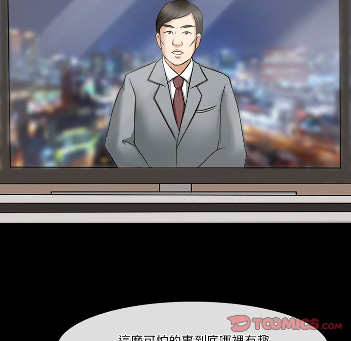 愛情撲朔迷離 第57章 第62页