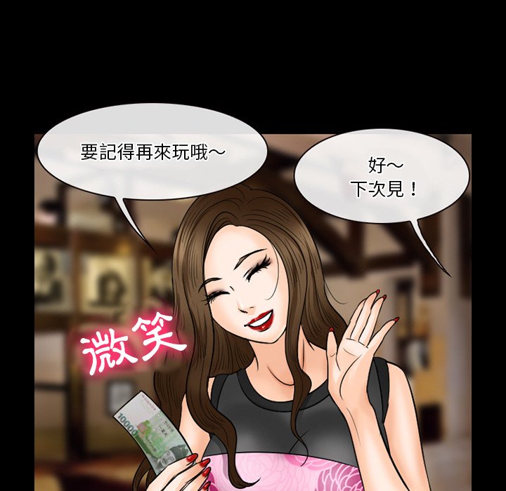 愛情撲朔迷離 第57章 第68页