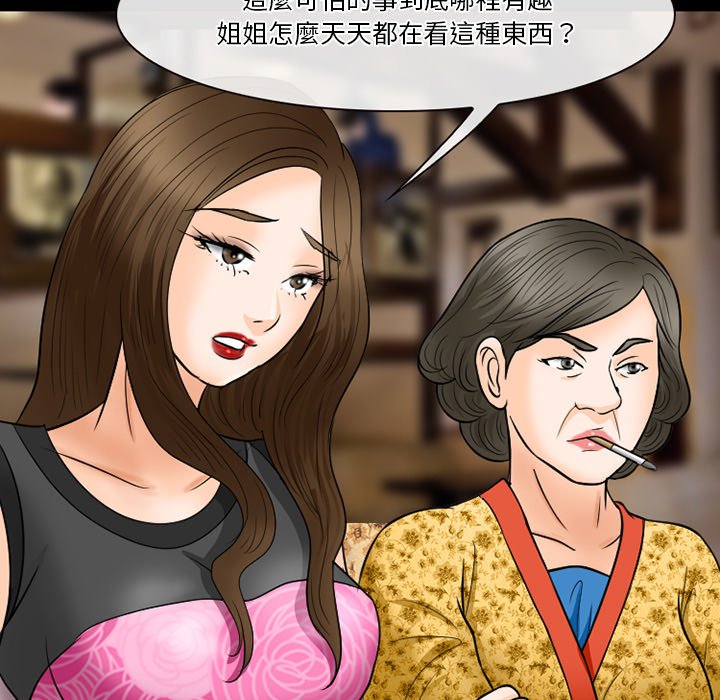愛情撲朔迷離 第57章 第82页
