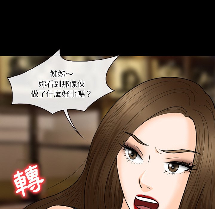 愛情撲朔迷離 第57章 第72页