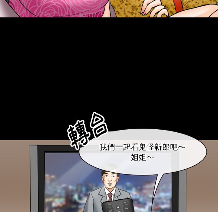 愛情撲朔迷離 第57章 第83页