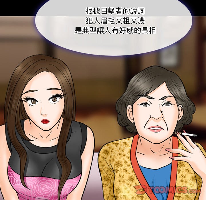 愛情撲朔迷離 第57章 第86页