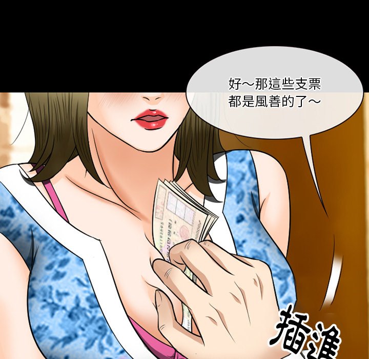 愛情撲朔迷離 第57章 第96页