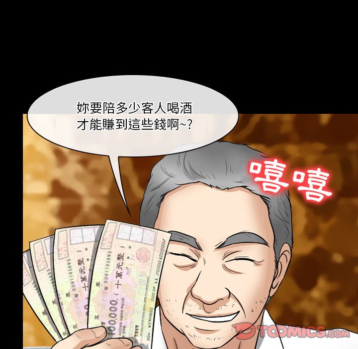 愛情撲朔迷離 第57章 第105页