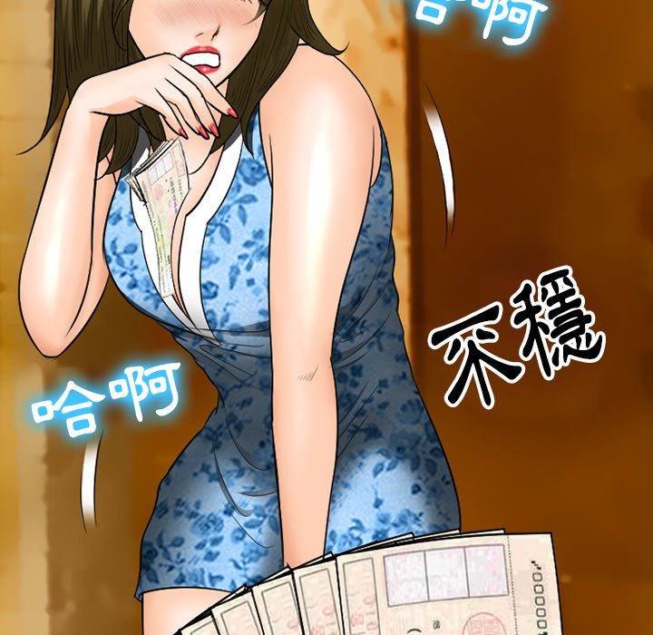 愛情撲朔迷離 第57章 第93页