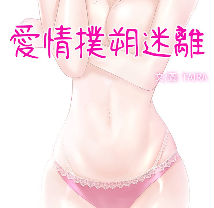 愛情撲朔迷離 第58章 第10页