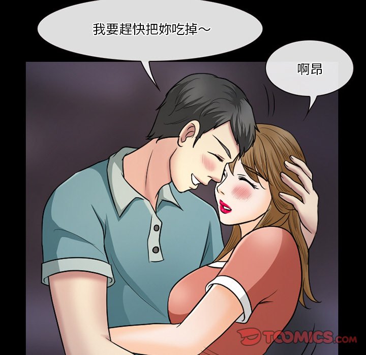 愛情撲朔迷離 第58章 第37页
