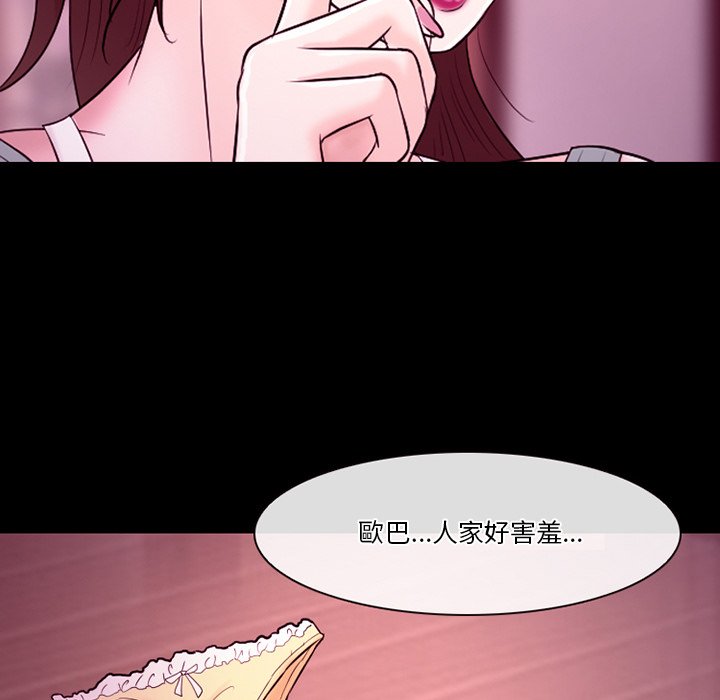 愛情撲朔迷離 第58章 第77页