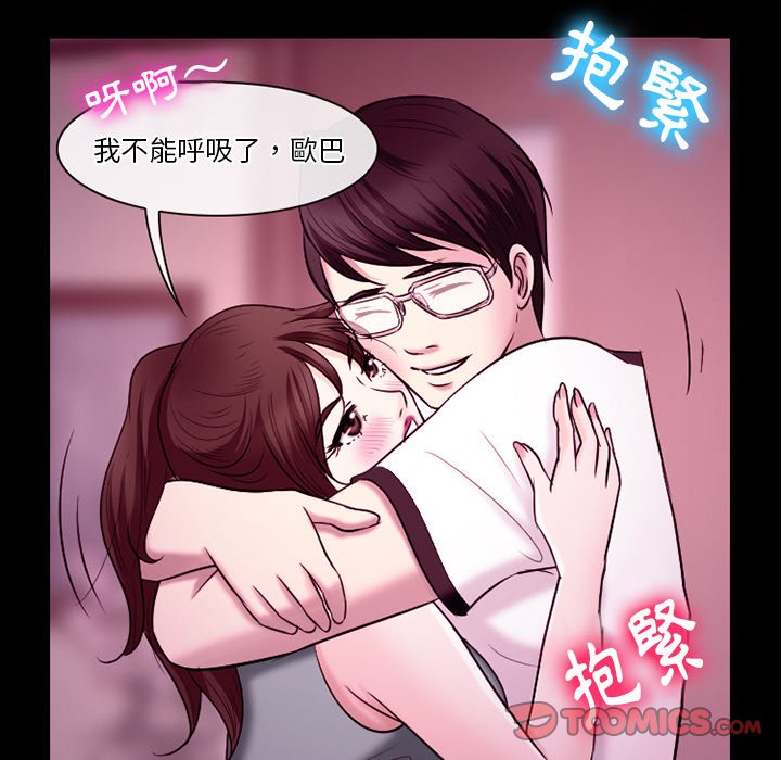 愛情撲朔迷離 第58章 第75页