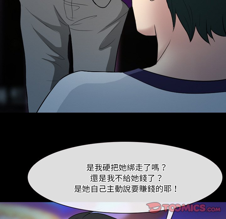 愛情撲朔迷離 第59章 第11页
