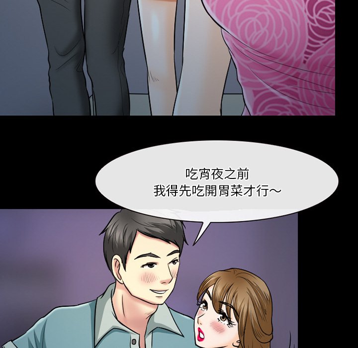 愛情撲朔迷離 第59章 第20页