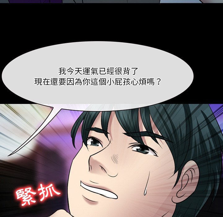 愛情撲朔迷離 第59章 第43页