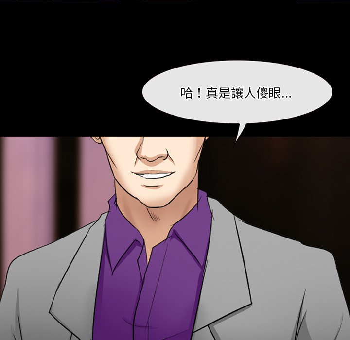 愛情撲朔迷離 第59章 第8页