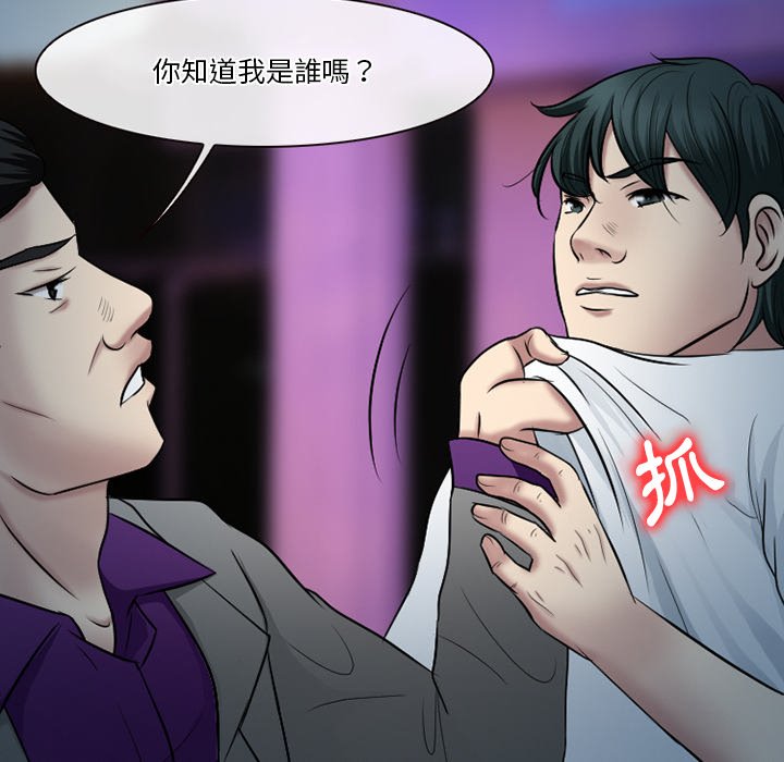 愛情撲朔迷離 第59章 第42页