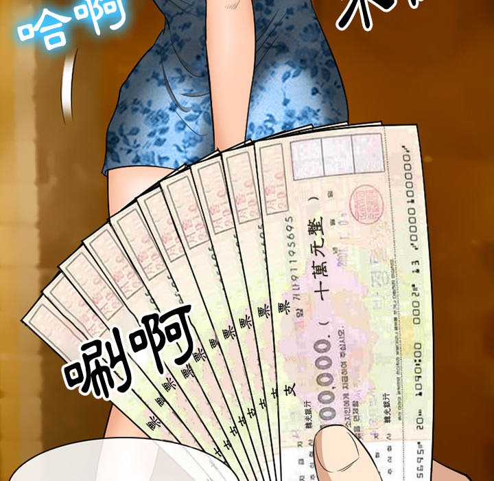 愛情撲朔迷離 第59章 第61页