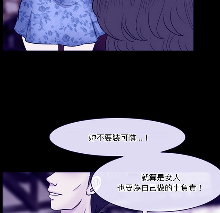 愛情撲朔迷離 第59章 第80页