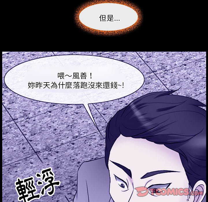 愛情撲朔迷離 第59章 第69页