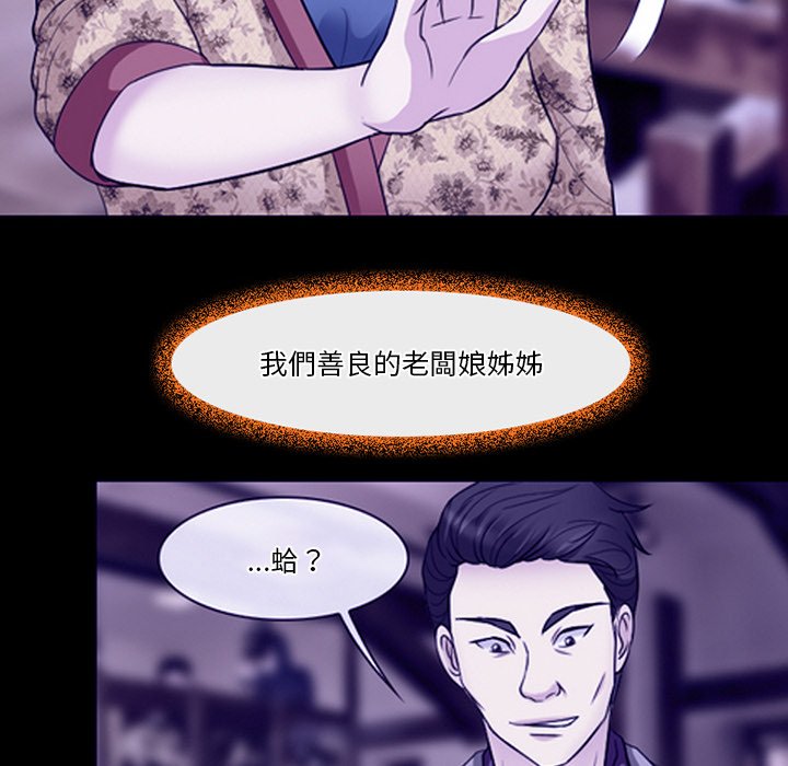 愛情撲朔迷離 第59章 第68页