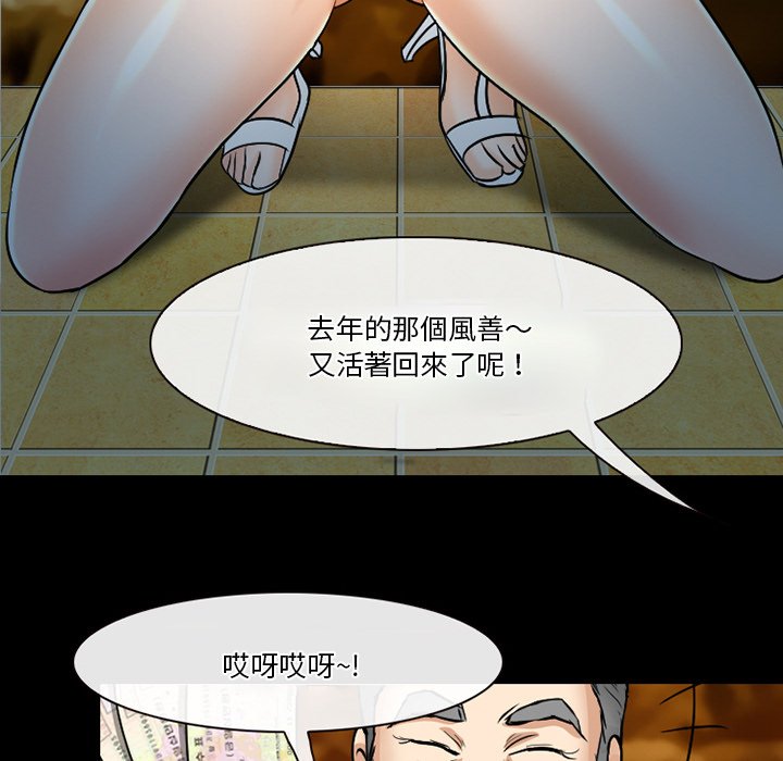 愛情撲朔迷離 第59章 第63页