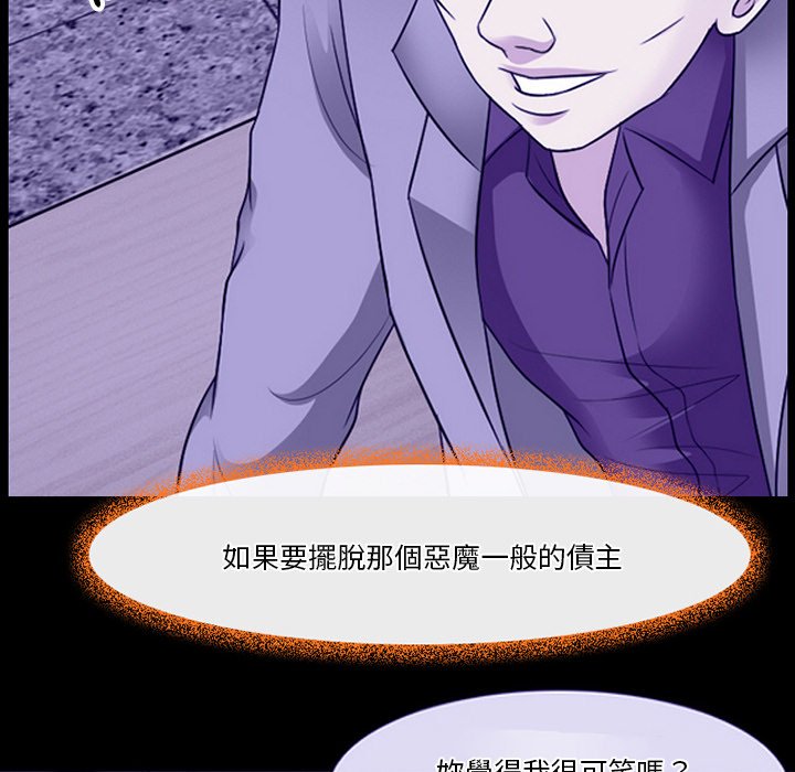愛情撲朔迷離 第59章 第52页