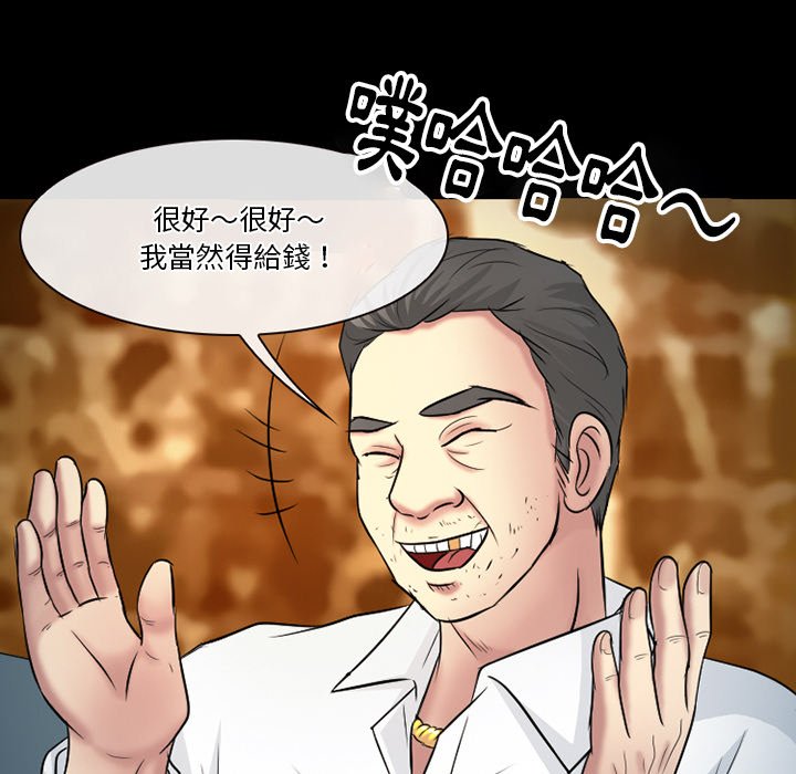 愛情撲朔迷離 第59章 第113页