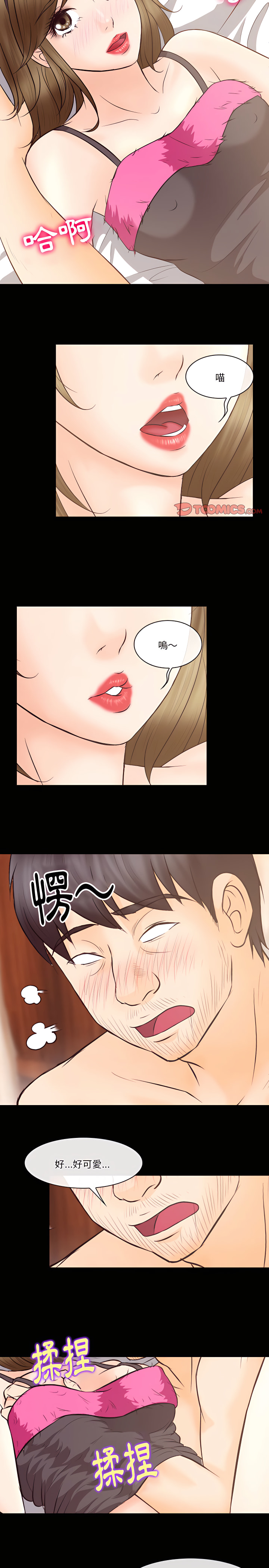 愛情撲朔迷離 第68章 第8页