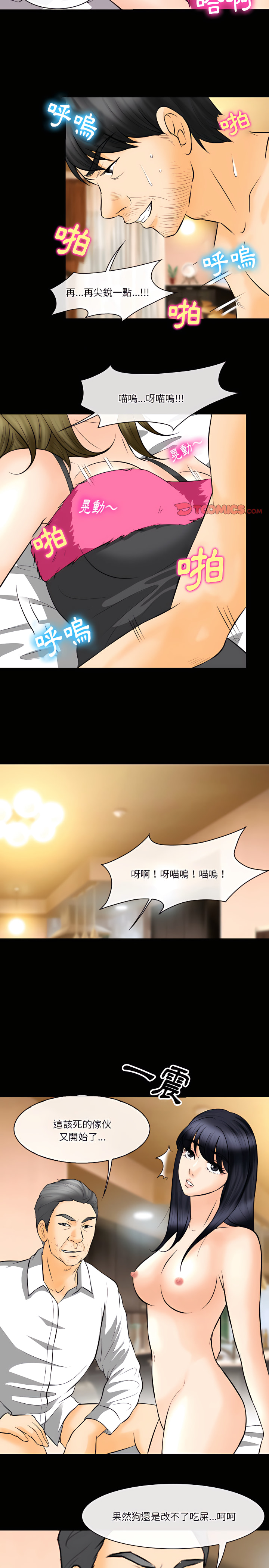愛情撲朔迷離 第68章 第10页