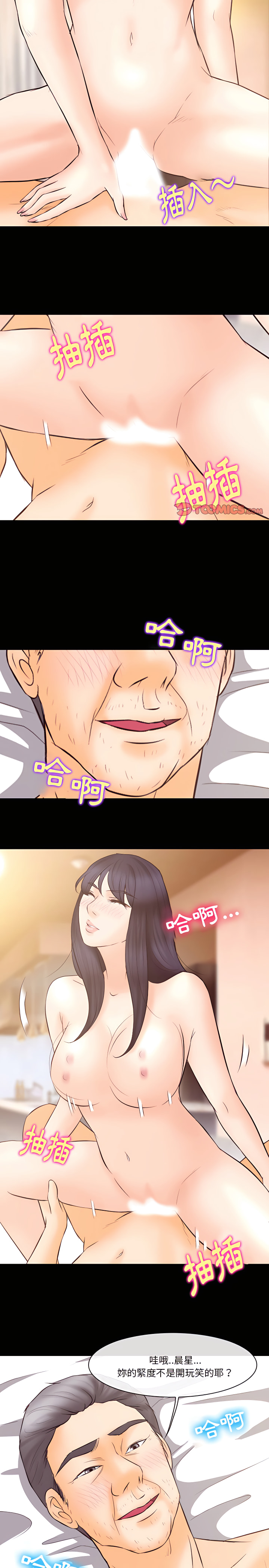 愛情撲朔迷離 第68章 第13页