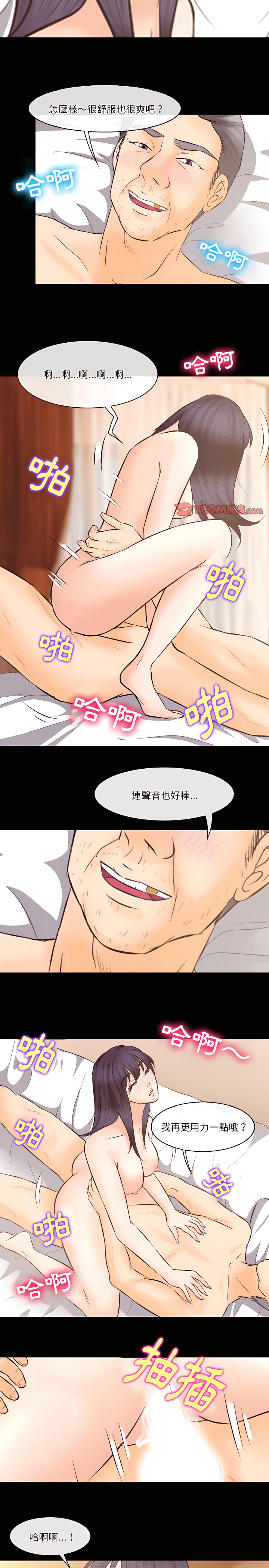 愛情撲朔迷離 第68章 第17页