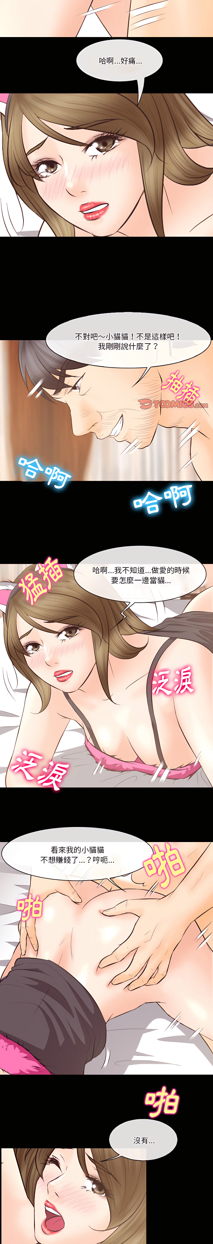愛情撲朔迷離 第68章 第4页