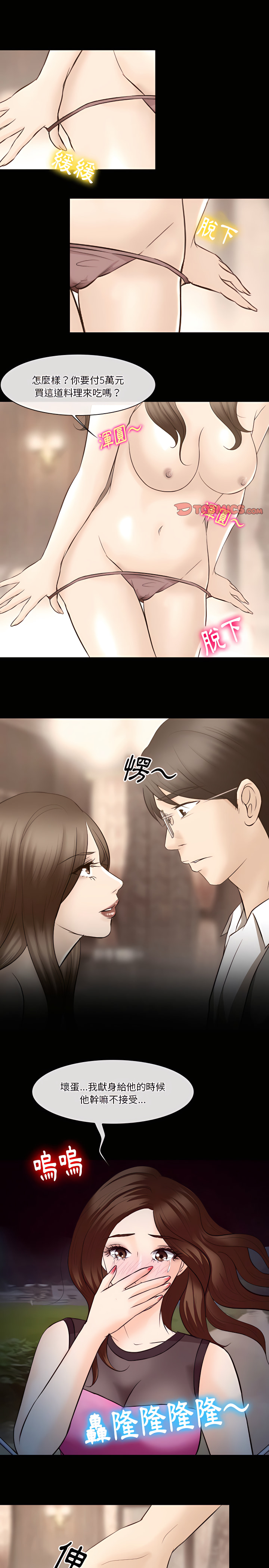 愛情撲朔迷離 第69章 第10页
