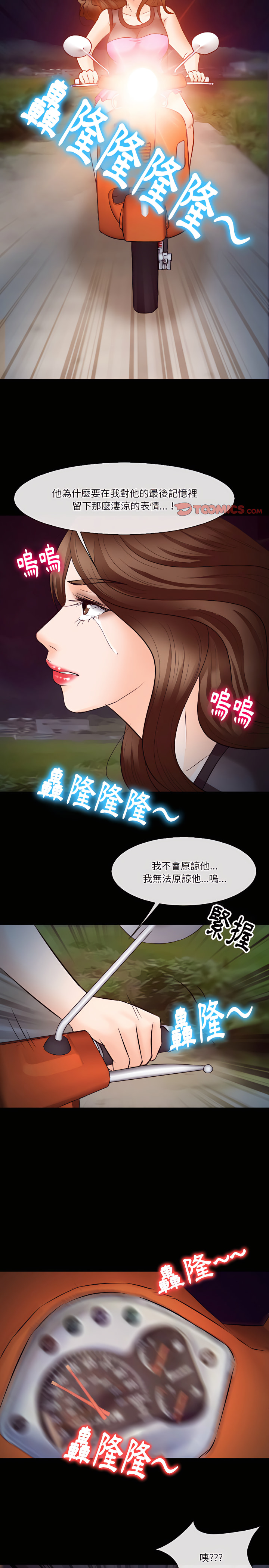 愛情撲朔迷離 第69章 第12页