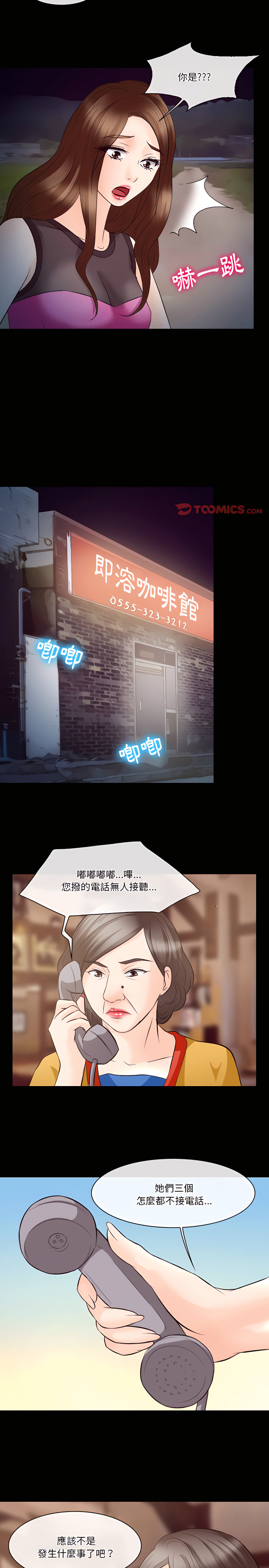 愛情撲朔迷離 第69章 第15页