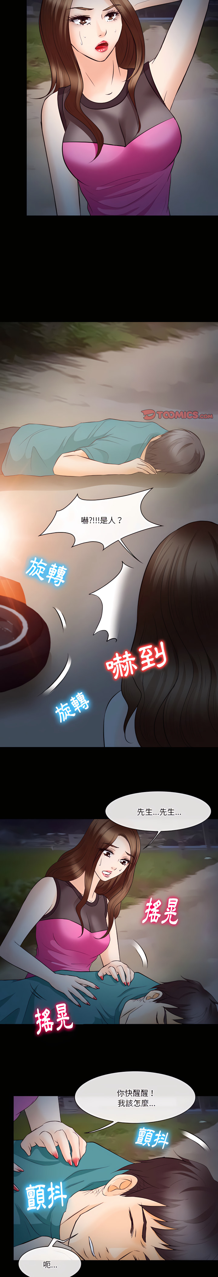愛情撲朔迷離 第69章 第14页