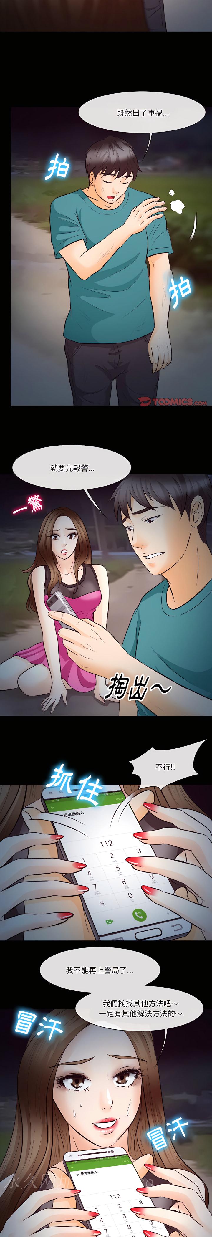 愛情撲朔迷離 第69章 第17页