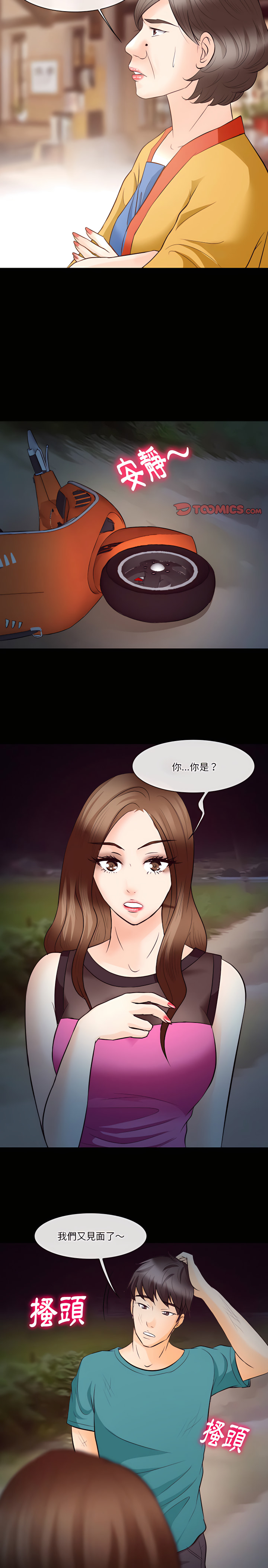 愛情撲朔迷離 第69章 第16页