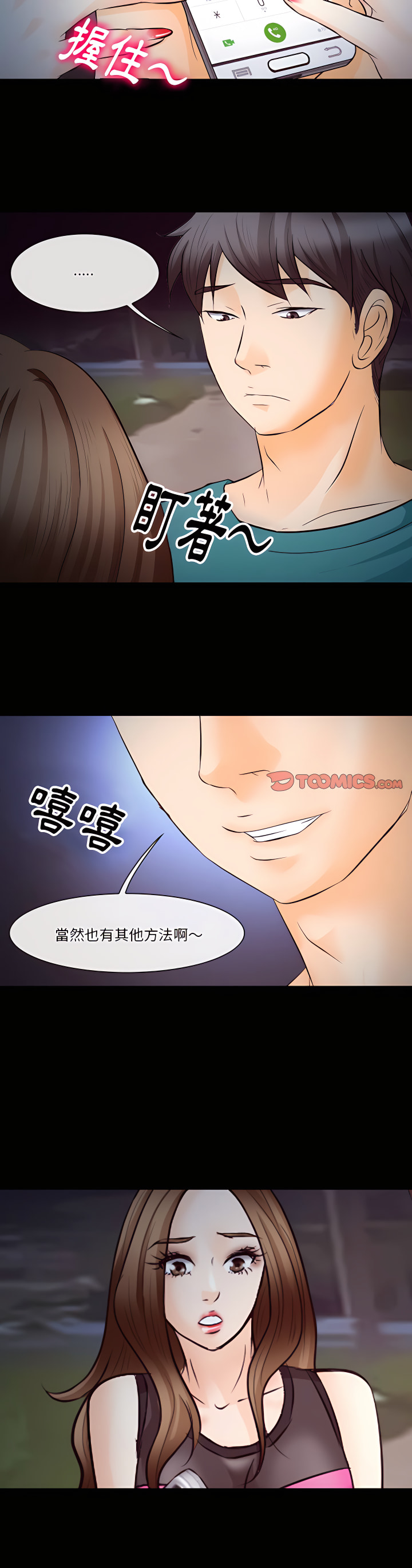 愛情撲朔迷離 第69章 第18页