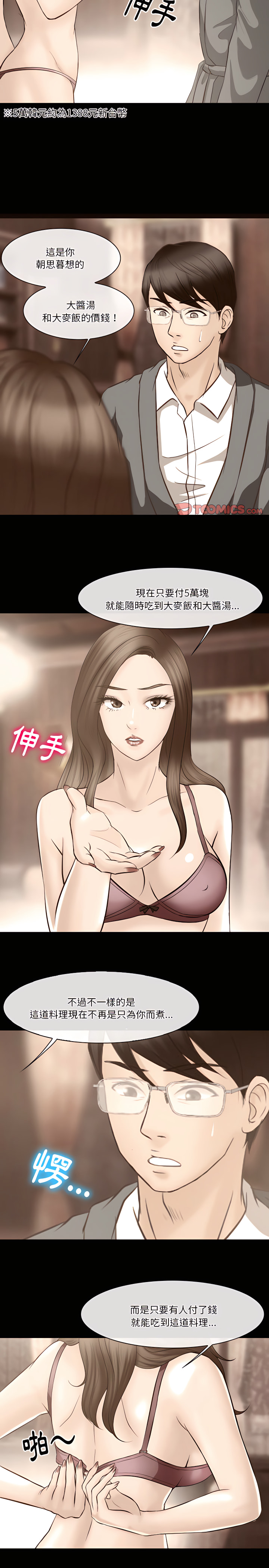 愛情撲朔迷離 第69章 第9页